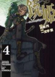 銃姫 ~Sincerely Night~ raw 第01-04巻 [Juuhime – Sincerely Night vol 01-04]