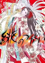 緋のつがい raw 第01-02巻 [Hi no tsugai vol 01-02]