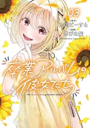 卒業アルバムの彼女たち raw 第01-03巻 [Sotsugyo Album No Kanojo Tachi vol 01-03]