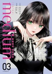 medium 霊媒探偵城塚翡翠 raw 第01-03巻 [Medium Reibai Tantei Jotsuka Kawasemi vol 01-03]