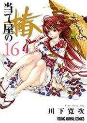 当て屋の椿 raw 第01-17巻 [Ateya no Tsubaki vol 01-17]