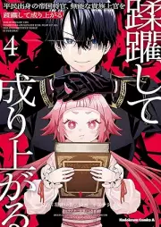 平民出身の帝国将官、無能な貴族上官を蹂躙して成り上がる raw 第01-04巻 [Heimin shusshin no teikoku shokan muno na kizoku jokan o jurin shite nariagaru vol 01-04]