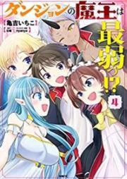 ダンジョンの魔王は最弱っ！？ raw 第01-04巻 [Danjon no Mao wa Saijakutsu vol 01-04]