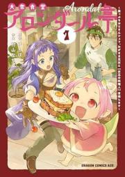 大衆食堂アロンダール亭 raw 第01巻 [Taishu shokudo arondarutei vol 01]