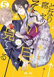 となりの席のヤツがそういう目で見てくる raw 第01-05巻 [Tonari No Seki No Yatsu Ga Soiu Me De Mitekuru vol 01-05]