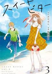 スイートビター raw 第01-03巻 [Sweet Biter vol 01-03]