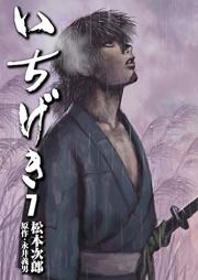 いちげき raw 第01-07巻 [Ichigeki vol 01-07]