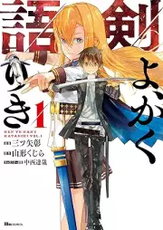 剣よ、かく語りき raw 第01-02巻 [Ken yo kaku katariki vol 01-02]