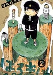 はるまげ raw 第01-02巻 [Harumage vol 01-02]