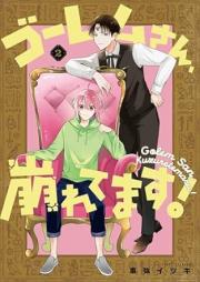 ゴーレムさん、崩れてます！ raw 第01-02巻 [Goremusan kuzuretemasu ! vol 01-02]