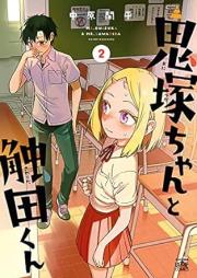 鬼塚ちゃんと触田くん raw 第01-02巻 [Onizuka Chan to Sawa Ta Kun vol 01-02]