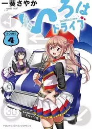 いろはドライブ raw 第01-04巻 [Iroha Drive vol 01-04]