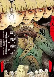 戸村助教授のアソビ raw 第01巻 [Tomura jokyoju no asobi vol 01]