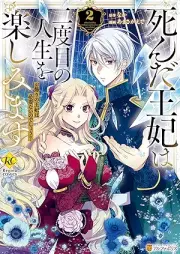 死んだ王妃は二度目の人生を楽しみます お飾りの王妃は必要ないのでしょう？ raw 第01-02巻 [Shinda ohi wa nidome no jinsei o tanoshimimasu okazari no ohi wa hitsuyo nai nodesho vol 01-02]