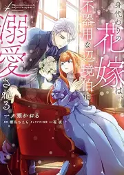 身代わりの花嫁は、不器用な辺境伯に溺愛される raw 第01-04巻 [Migawari No Hanayome Ha Bukiyona Henkyo Haku Ni Dekiai Sareru vol 01-04]