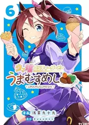 ウマ娘 プリティーダービー うまむすめし raw 第01-06巻 [Uma Musume Pretty Derby Umamusumeshi vol 01-06]
