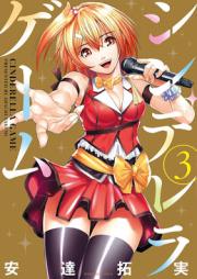 シンデレラゲーム raw 第01-03巻 [Cinderella Game vol 01-03]