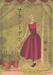 サウダーデ raw 第01-02巻 [Saudade vol 01-02]