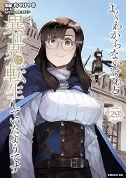 よくわからないけれど異世界に転生していたようです raw 第01-29巻 [Yoku Wakaranai Keredo Isekai ni Tensei Shite ita Yodesu vol 01-29]