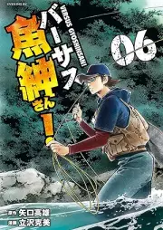 バーサス魚紳さん！ raw 第01-07巻 [Versus Gyoshin-san! vol 01-07]