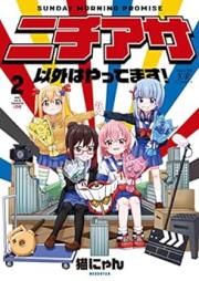 ニチアサ以外はやってます！ raw 第01-02巻 [Nichiasa Igai Ha Yattemasu! vol 01-02]