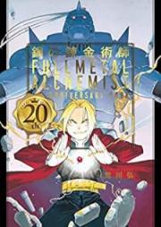 鋼の錬金術師 raw 第00-27巻 [Fullmetal Alchemist vol 00-27]