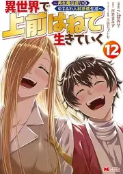 異世界で 上前はねて 生きていく～再生魔法使いのゆるふわ人材派遣生活～（コミック） raw 第01-12巻 [Isekai de Uwamae Hanete Ikite iku Saisei Mahotsukai no Yurufuwa Jinzai Haken Seikatsu vol 01-12]