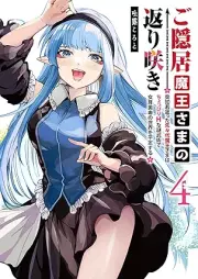 ご隠居魔王さまの返り咲き raw 第01-05巻 [Goinkyo maosama no kaerizaki vol 01-05]