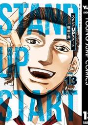 スタンドUPスタート raw 第01-13巻 [Stand up Start vol 01-13]