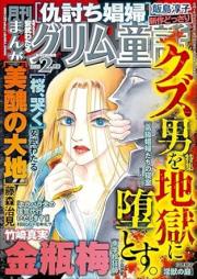 まんがグリム童話 2026年02月号