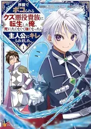 序盤でボコられるクズ悪役貴族に転生した俺、死にたくなくて強くなったら主人公にキレられました。 raw 第01巻 [Joban De Bokorareru Kuzu Akuyaku Kizoku Ni Tensei Shita Ore Shinitakunakute Tsuyoku Nattara Shujinko Ni Kireraremashita vol 01]