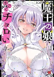 魔王の娘、すごくチョロい。 【電子特別版】 raw 第01-07巻 [Mao No Musume Sugoku ChoroI. vol 01-07]