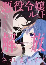 悪役令嬢ルートから解放されました！ ～ゲームは終わったので、ヒロインには退場してもらいましょうか～ raw 第01-04巻 [Akuyaku Reijo Route Kara Kaiho Saremashita! Gemu Ha Owattanode Heroine Ni Ha Taijo Shitemoraimasho Ka vol 01-04]