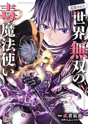 （毒殺された）世界無双の毒魔法使い raw 第01-07巻 [Dokusatsu Sareta Sekai Muso No Doku Mahotsukai vol 01-07]