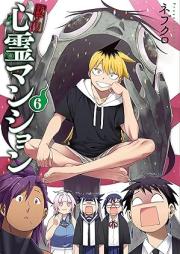 訳アリ心霊マンション raw 第01-06巻 [Yaku Ari Shinrei Mansion vol 01-06]