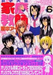 女子大生家庭教師 濱中アイ raw 第01-06巻 [Joshi Daisei Katei Kyoushi Hamanaka Ai vol 01-06]