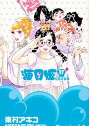 海月姫 raw 第01-17巻 [Kuragehime vol 01-17]