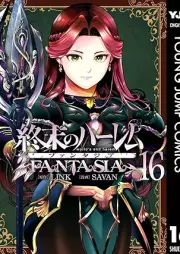 終末のハーレム ファンタジア raw 第01-16巻 [Shumatsu no Haremu Fantajia vol 01-16]