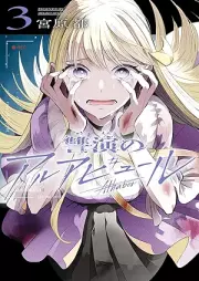 讐演のアルアビュール raw 第01-03巻 [Shuen no aruabyuru vol 01-03]