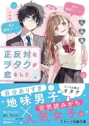 [Novel] 正反対なヲタクが恋をした [Seihantaina Otaku Ga Koi Wo Shita]