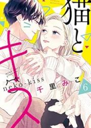 猫とキス raw 第01-06巻 [Neko to kisu vol 01-06]