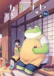 かわずや raw 第01-02巻 [Kawazuya vol 01-02]