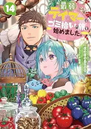 [Novel] 最弱テイマーはゴミ拾いの旅を始めました。 raw 第01-14巻 [Saijaku Teima wa Gomihiroi no Tabi o Hajimemashita vol 01-14]