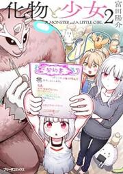 化物と少女 raw 第01-02巻 [Bakemono to Shojo vol 01-02]