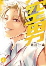 空男 raw 第01-04巻 [Soradan vol 01-04]