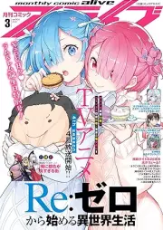 コミックアライブ 2026年03月号 [Comic Alive 2026-03]