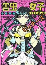 害虫女子コスモポリタン raw 第01-02巻 [Gaichuu Joshi Cosmopolitan]