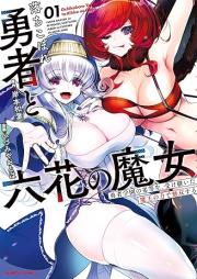 落ちこぼれ勇者と六花の魔女 raw 第01巻 [Ochikobore Yusha to Rokka No Majo vol 01]