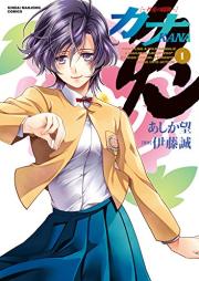 カナ 丹花の闘牌 raw 第01巻 [Kana Tanka no Tohai vol 01]