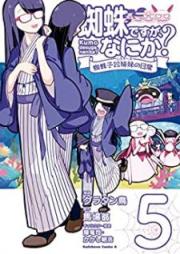 蜘蛛ですが、なにか？ 蜘蛛子四姉妹の日常 raw 第01-05巻 [Kumo Desuga Nanika Kumoko Shisutazu no Nichijo vol 01-05]